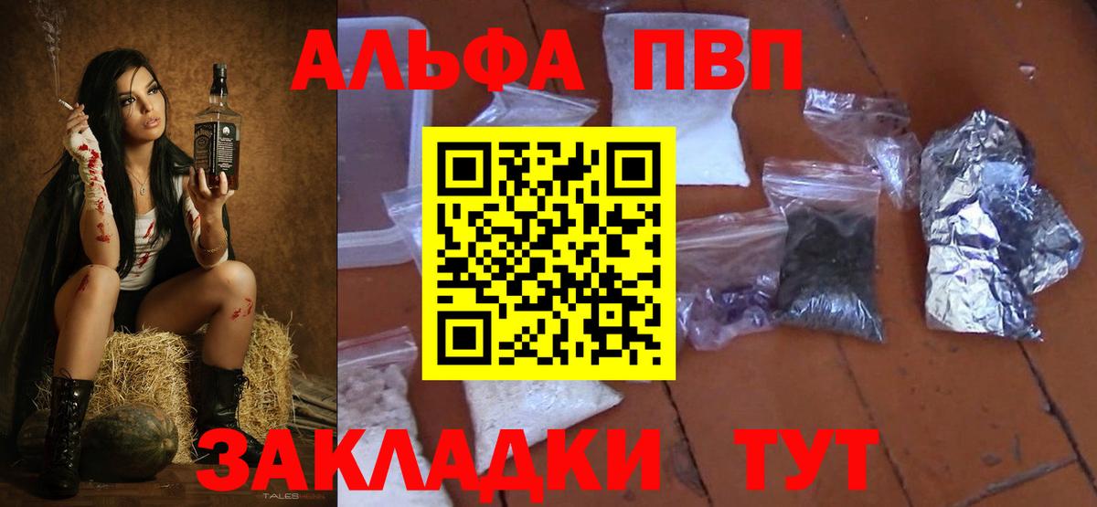 Alfa_PVP кристаллы Рассказово