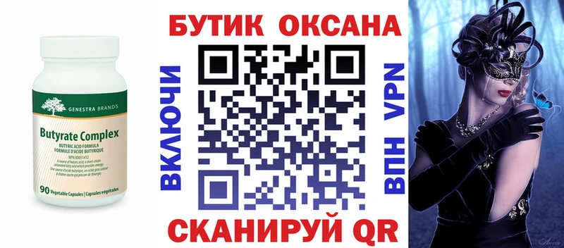 Бутират 1.4BDO Рассказово