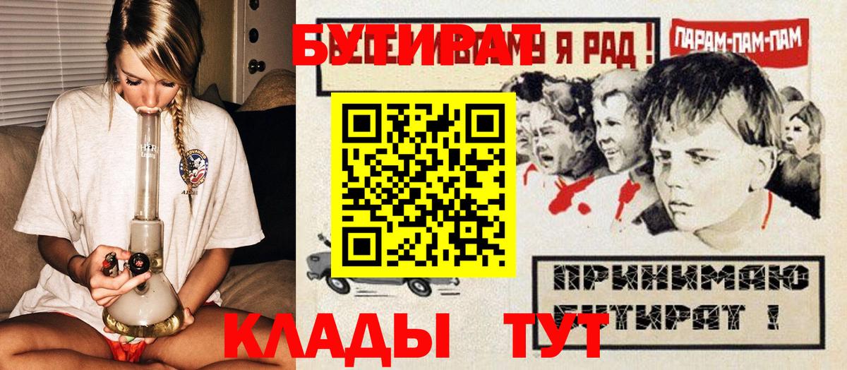 Бутират бутик  Вход с VPN  Рассказово 