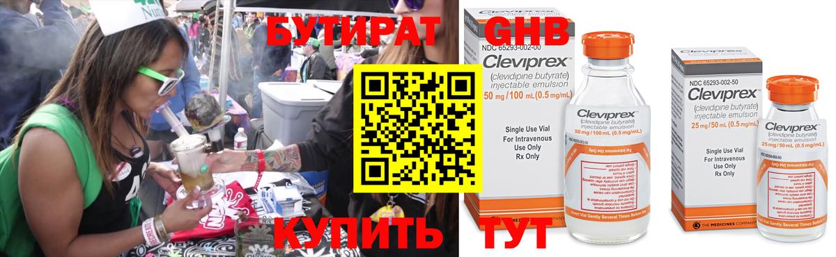 БУТИРАТ  Рассказово  БУТИРАТ BDO 33% 