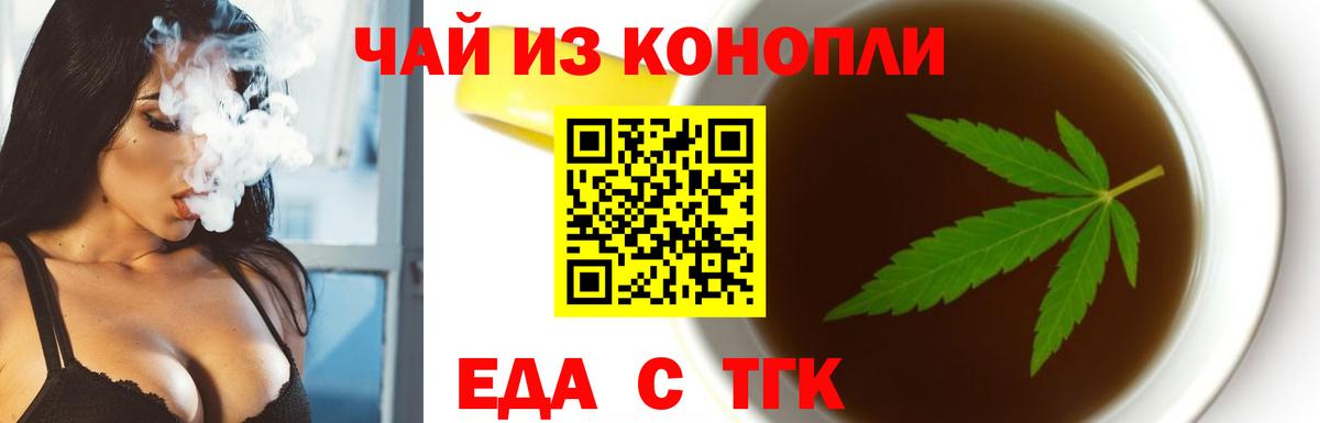 Cannafood конопля Рассказово