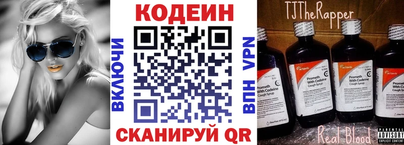 Кодеиновый сироп Lean Purple Drank  ОМГ ОМГ ONION  Рассказово 