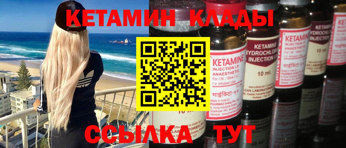 Кетамин ketamine  Вход с VPN  Рассказово 