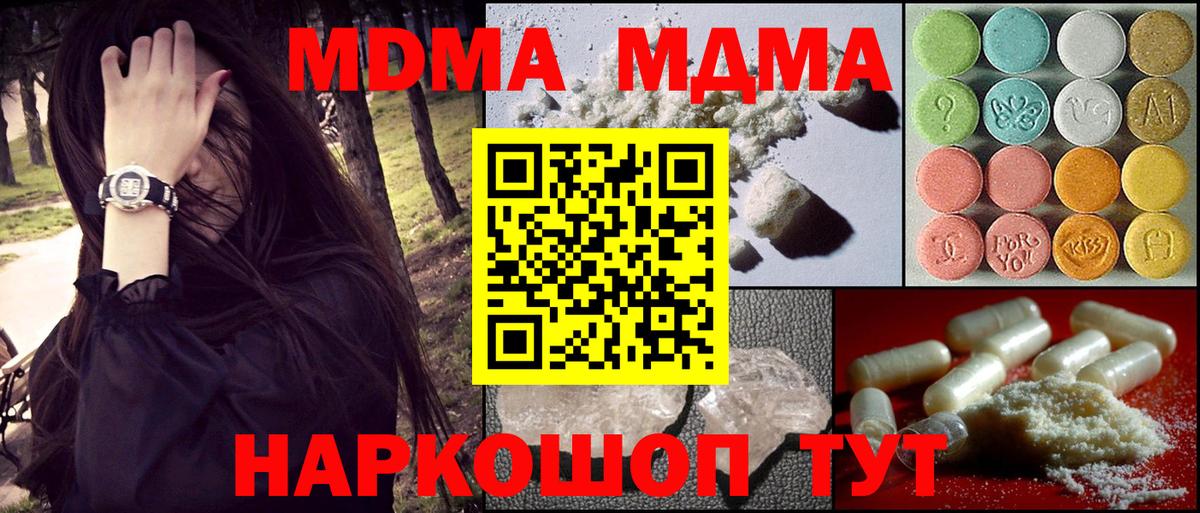 МДМА  MDMA кристаллы  МДМА кристаллы  Вход с VPN  Рассказово 