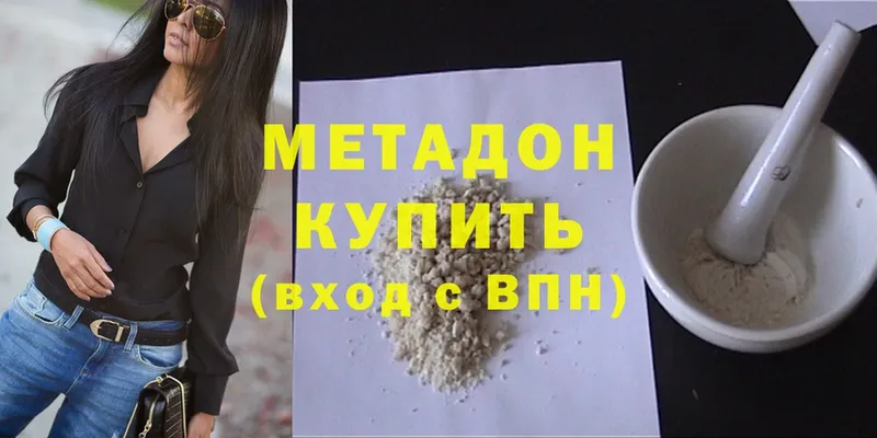 Метадон methadone  Рассказово 