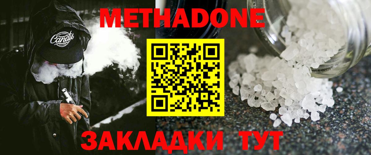 МЕТАДОН кристалл  Вход с VPN  Метадон methadone  Рассказово 