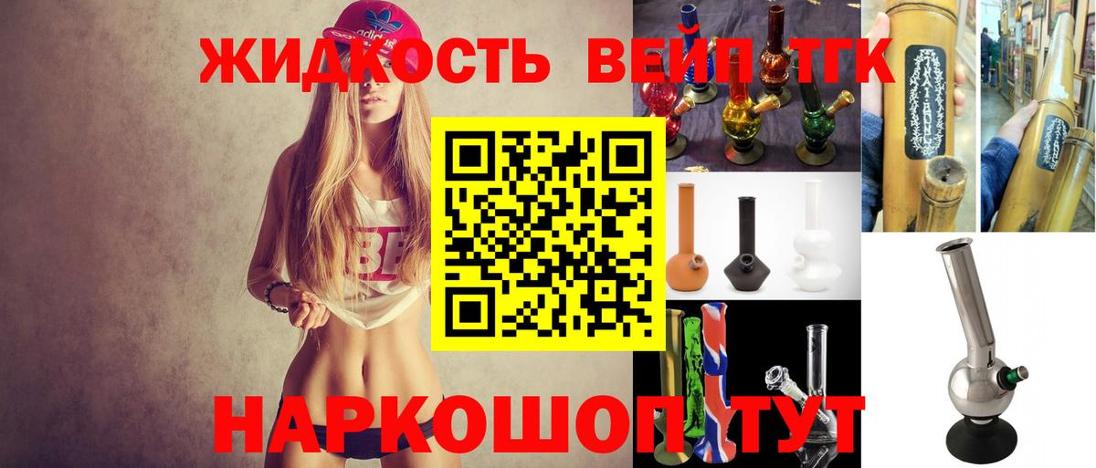 ТГК жижа Рассказово